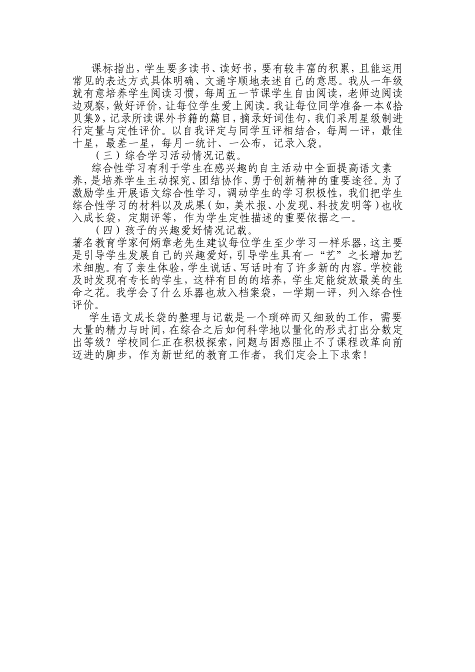 浅谈小学低年级语文素质教育综合评价_第2页