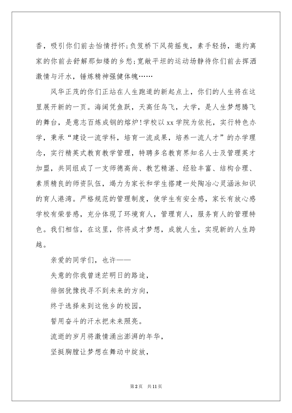 关于新生欢迎词模板汇总八篇_第2页