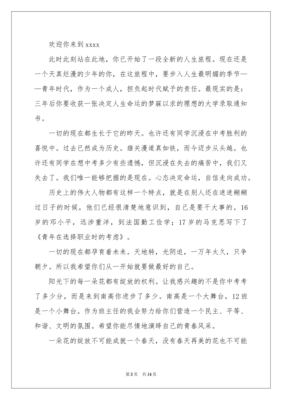 关于新生欢迎词模板锦集9篇_第3页