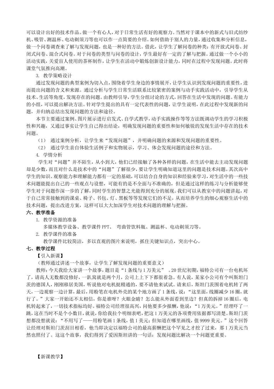 发现问题教案_第2页