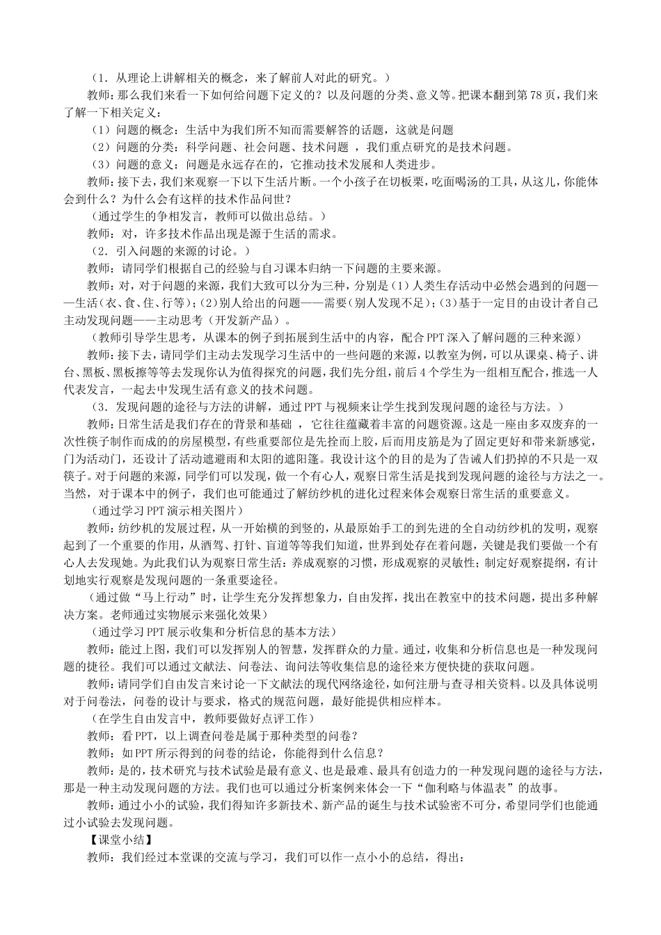 发现问题教案_第3页