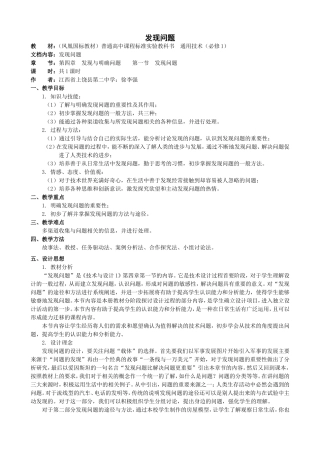发现问题教案