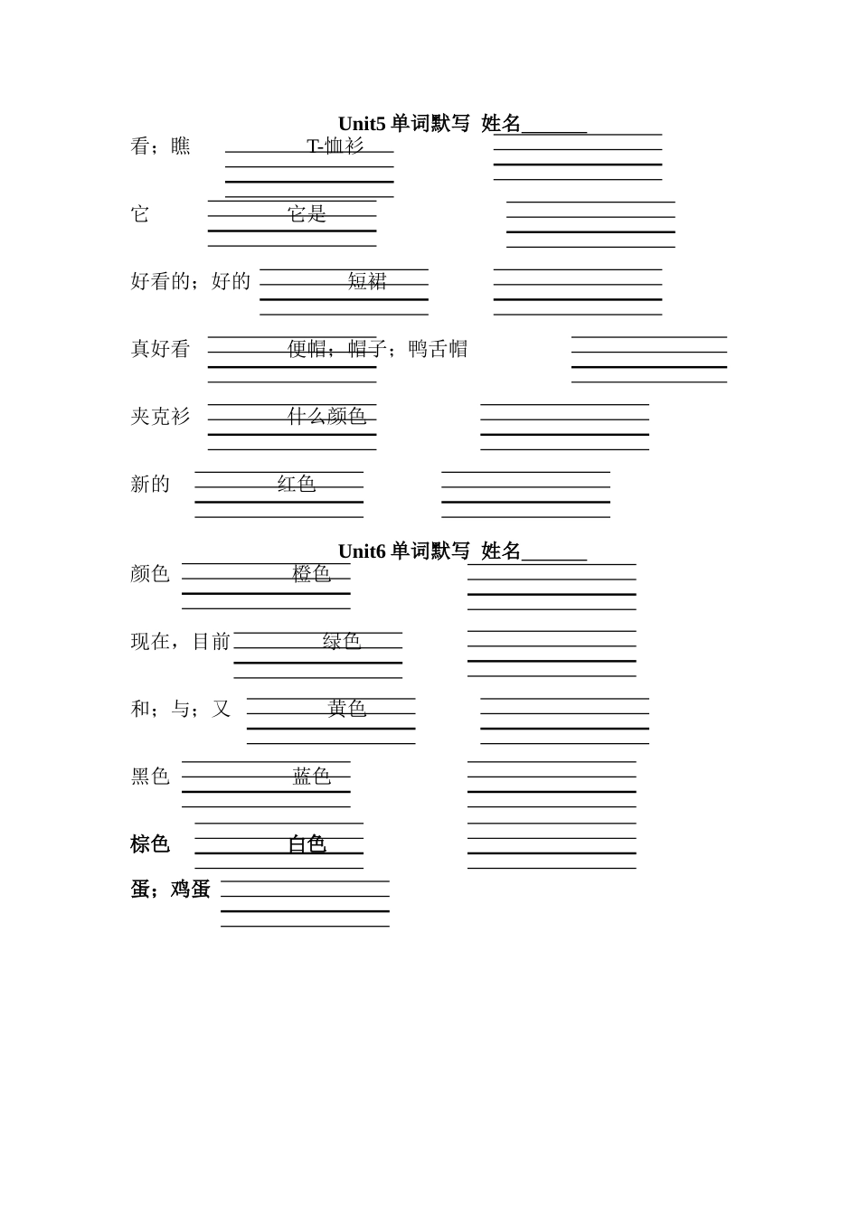 三上Unit5-6单词默写纸_第1页