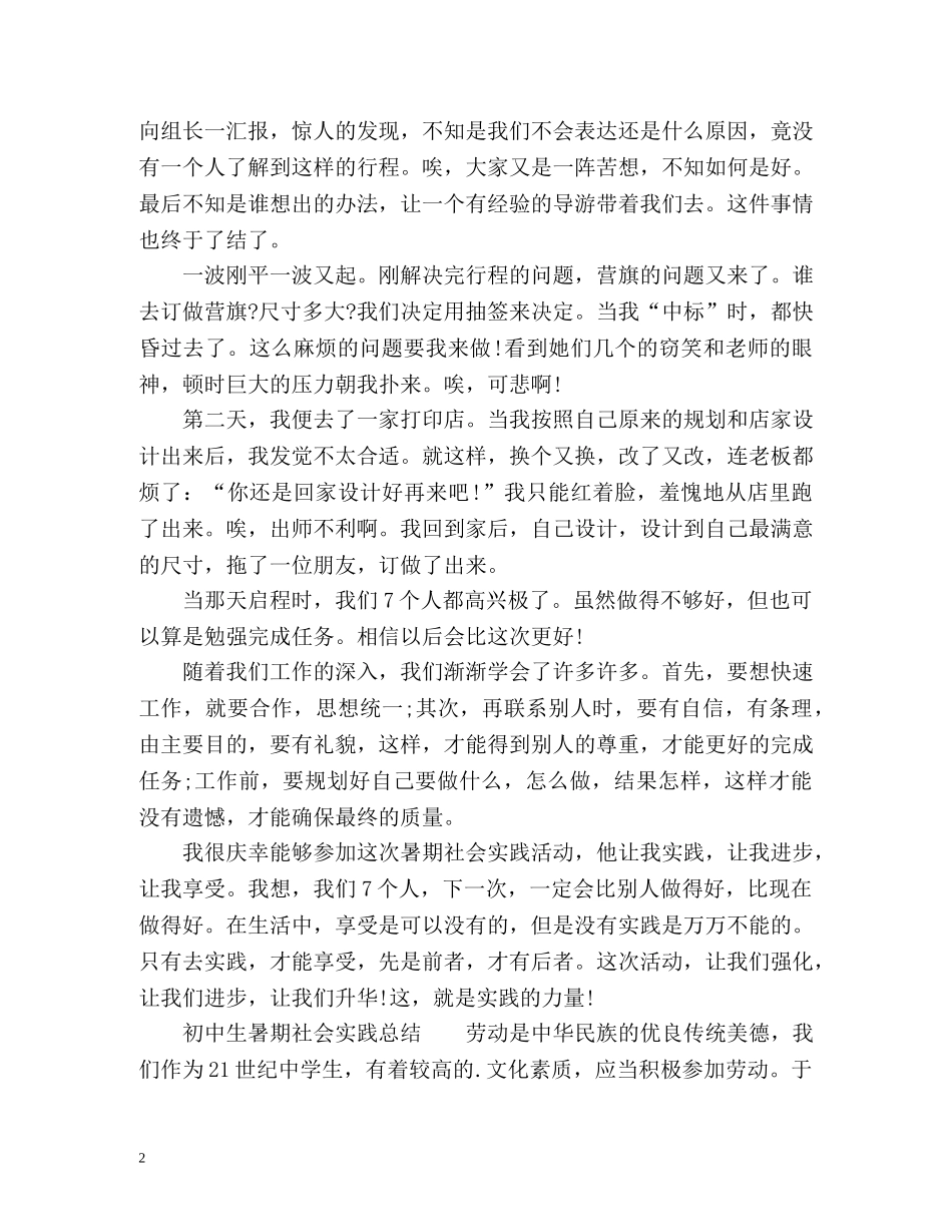 初中生暑期社会实践总结 (2) _第2页