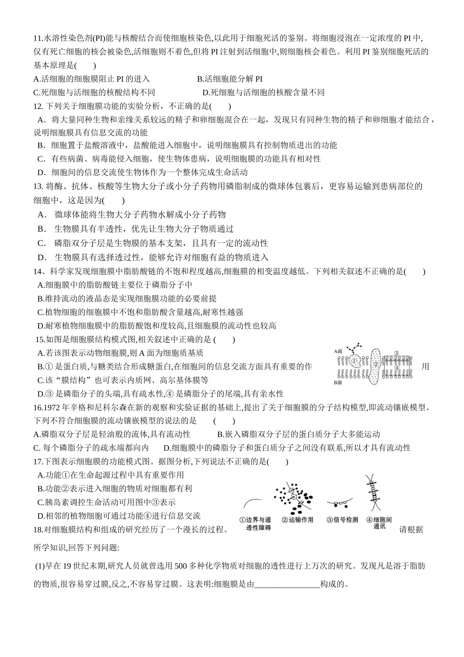 细胞膜的结构和功能练习_第2页