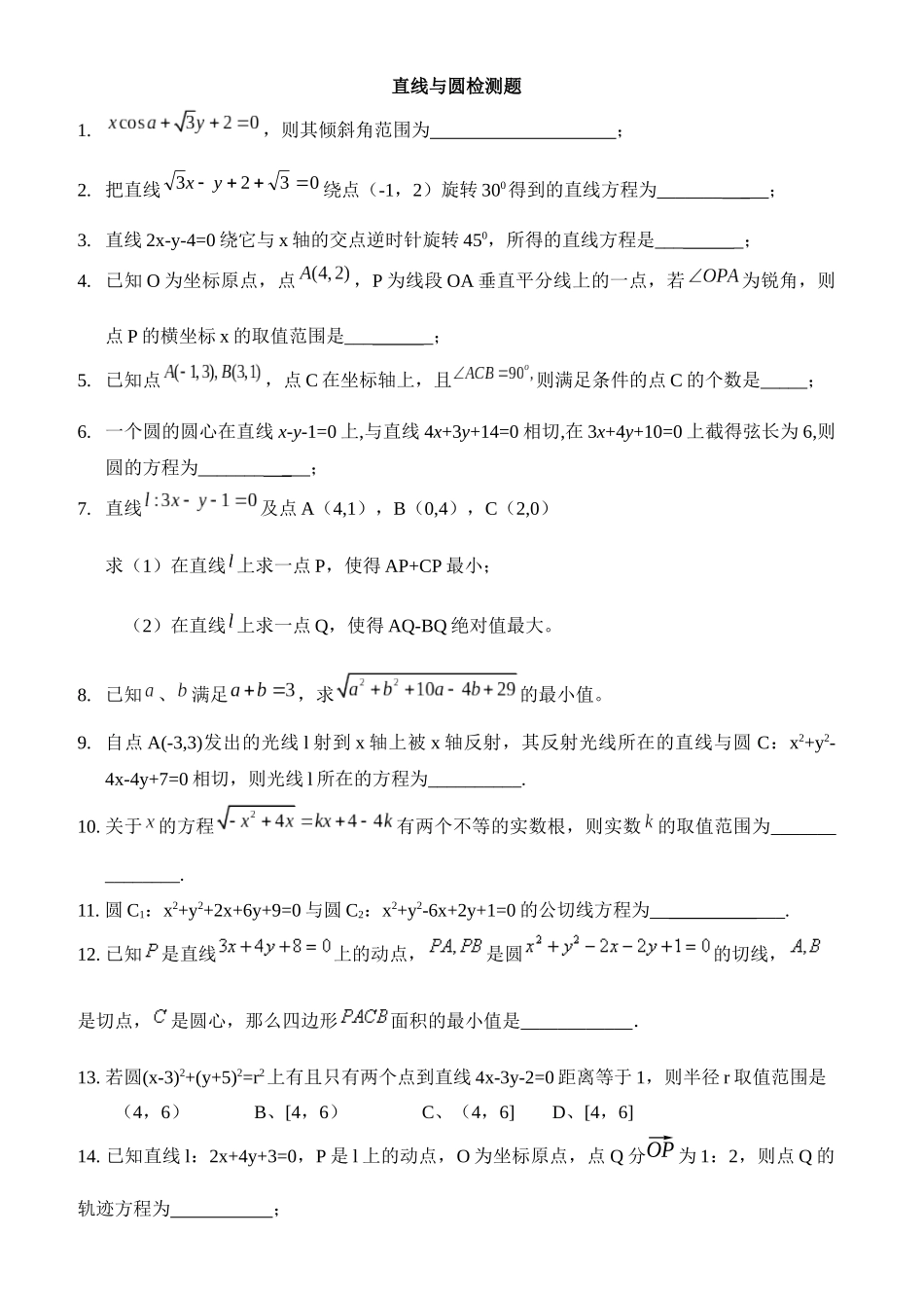 直线与圆检测题(1)_第1页