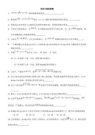 直线与圆检测题(1)