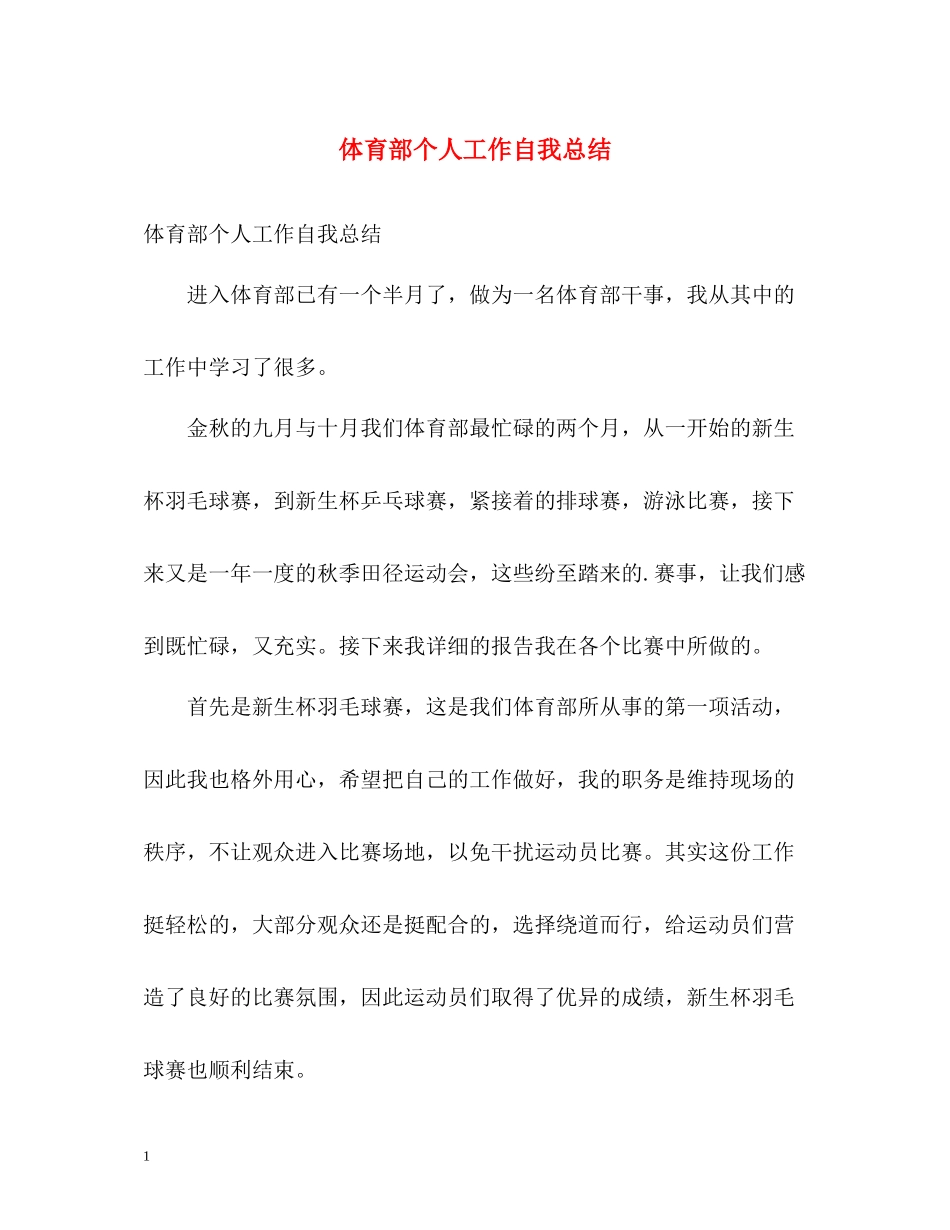体育部个人工作自我总结_第1页