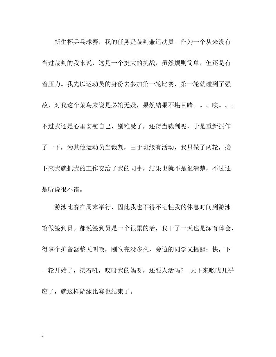 体育部个人工作自我总结_第2页