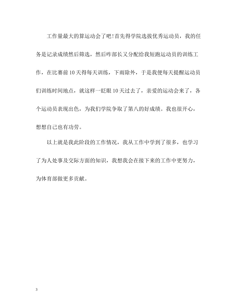 体育部个人工作自我总结_第3页