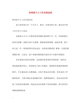 体育部个人工作自我总结