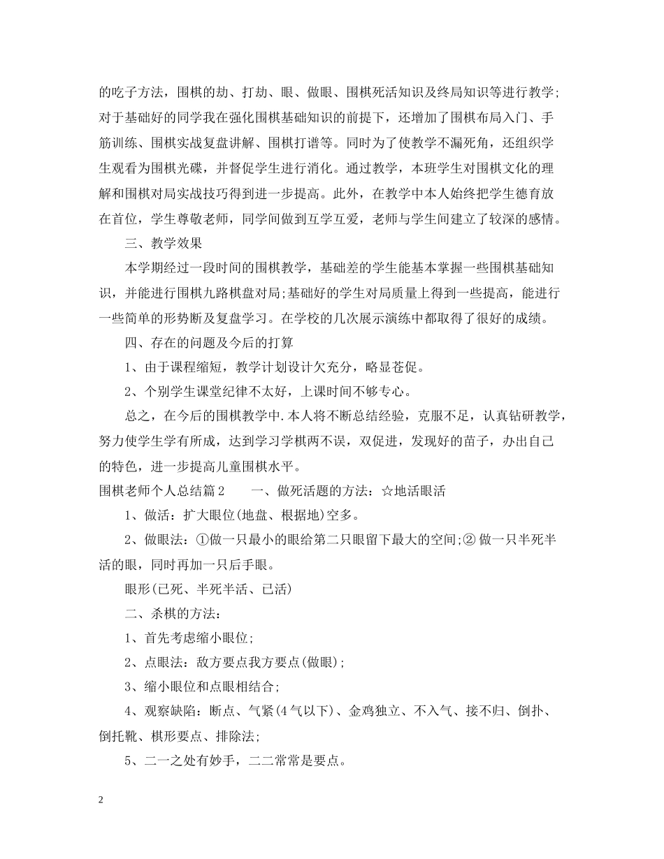 围棋老师个人总结_第2页