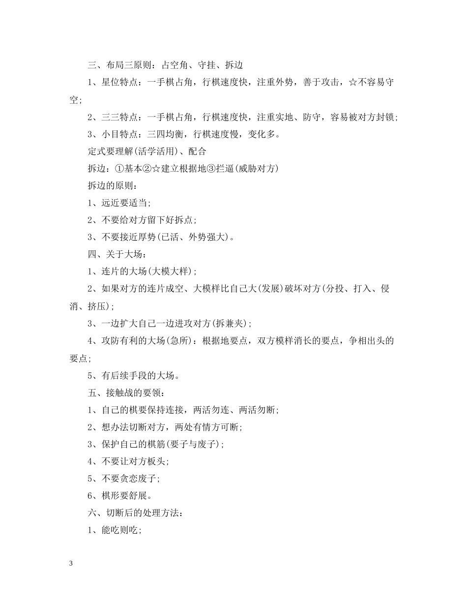 围棋老师个人总结_第3页