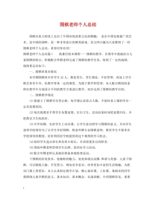 围棋老师个人总结