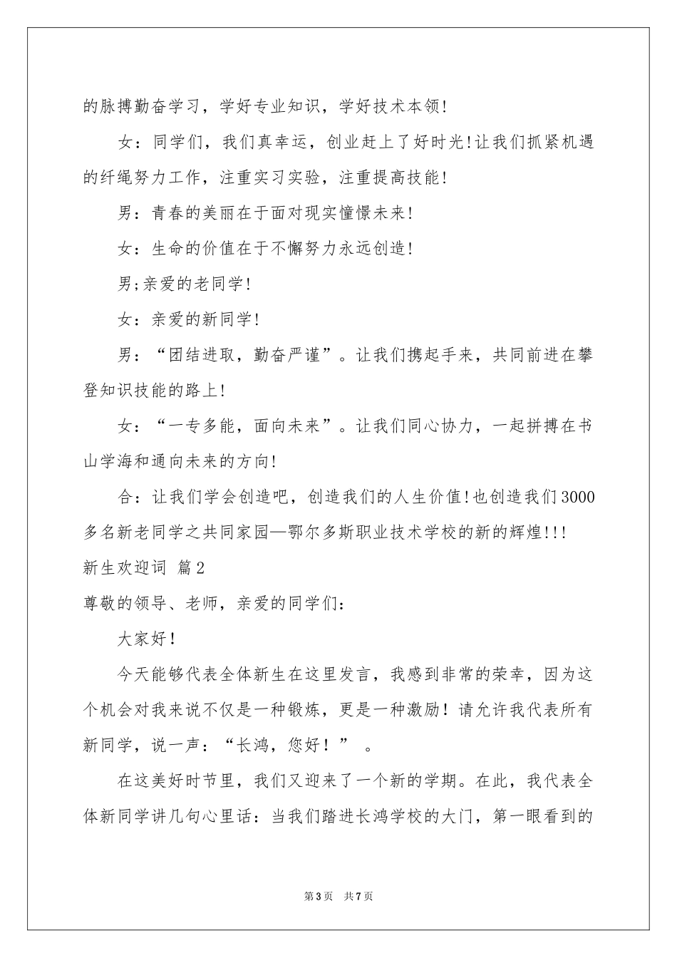关于新生欢迎词四篇_第3页