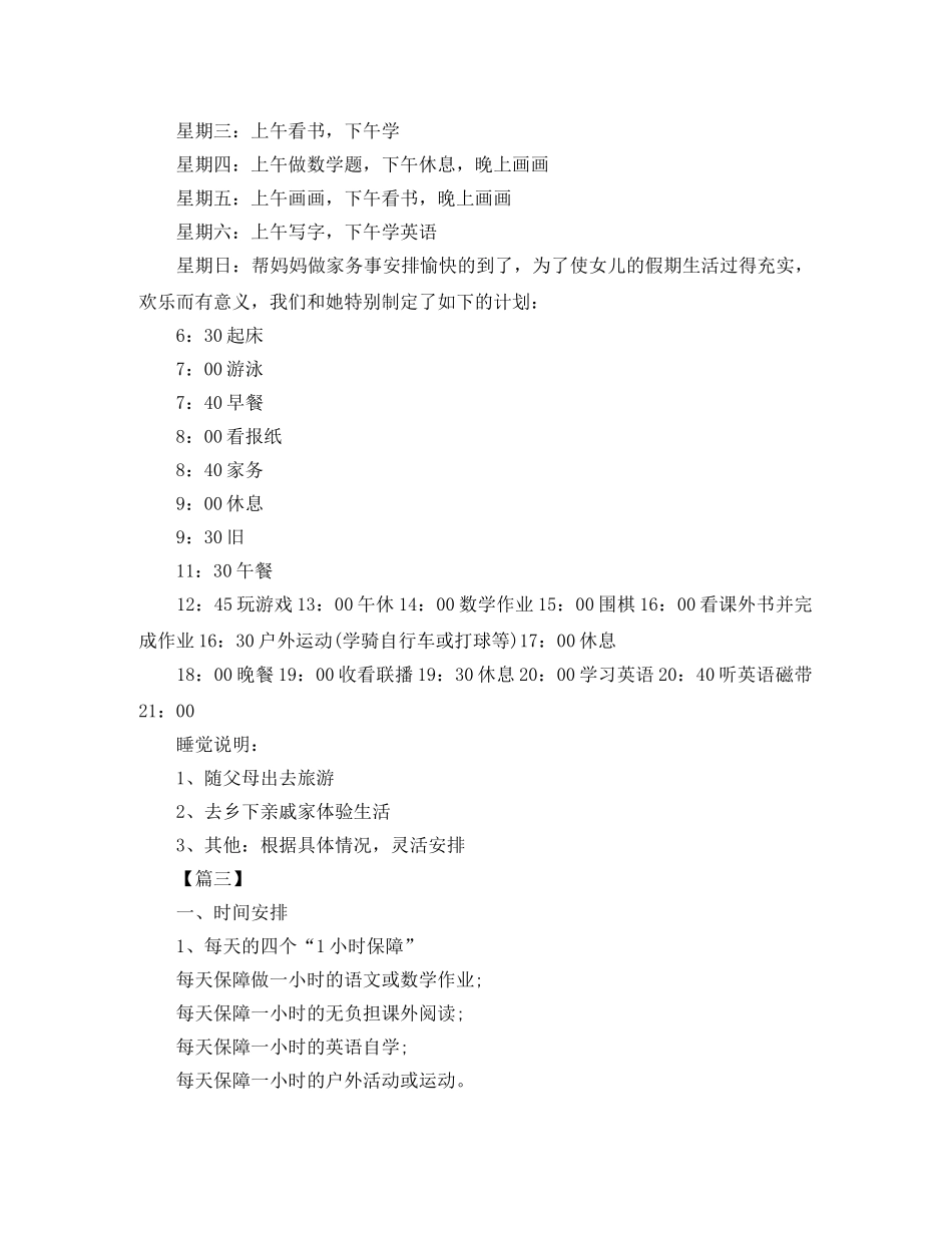 初中生暑假计划表范文 _第3页