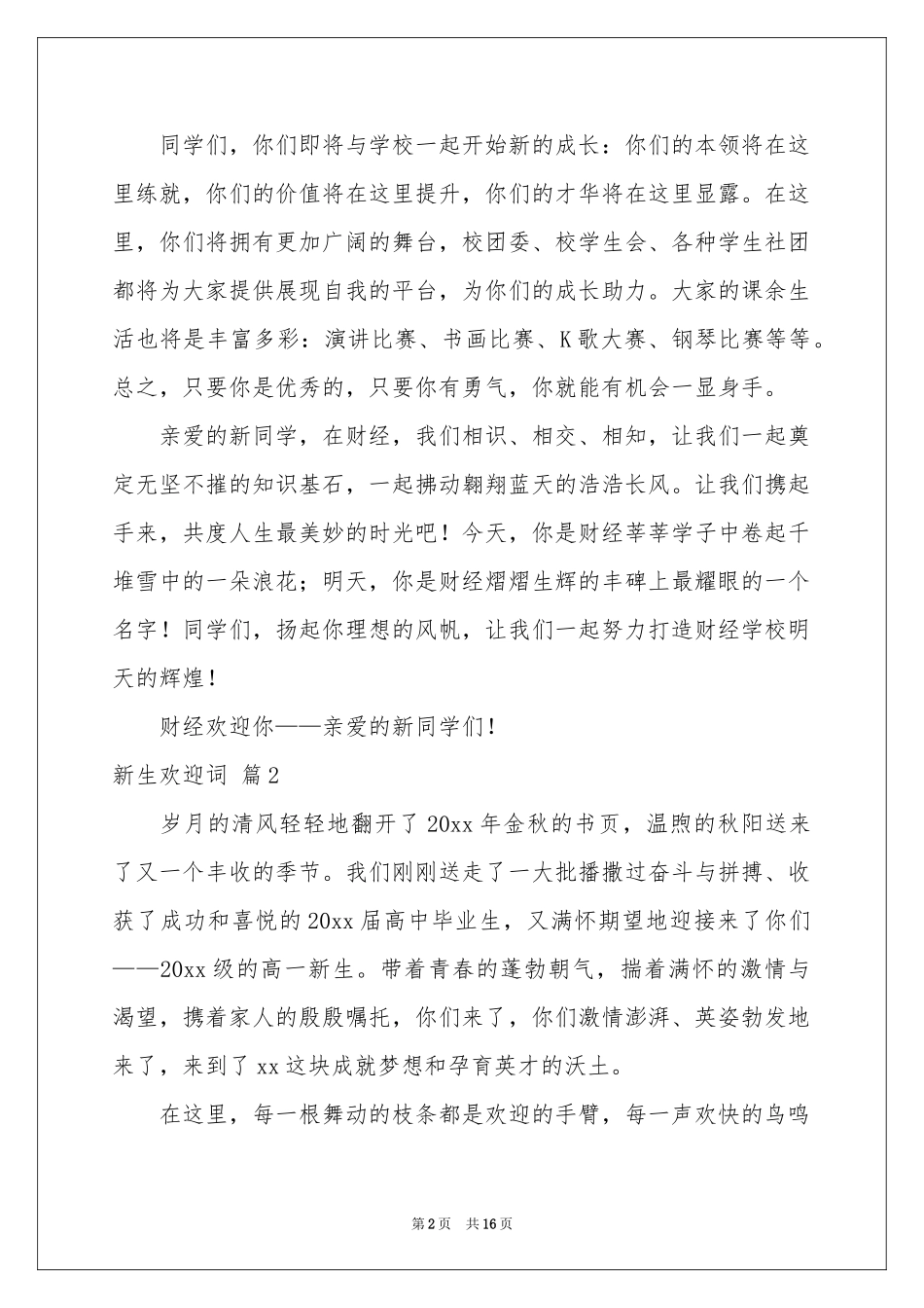 关于新生欢迎词模板八篇_第2页