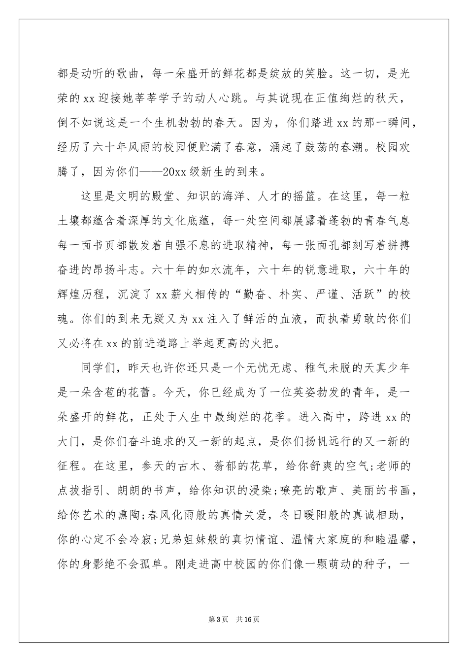 关于新生欢迎词模板八篇_第3页