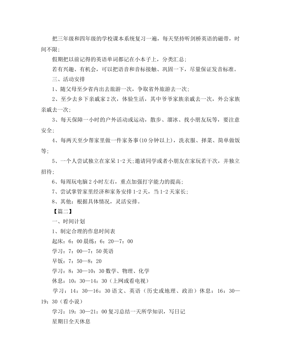 初中生暑假学习计划表2020 _第2页