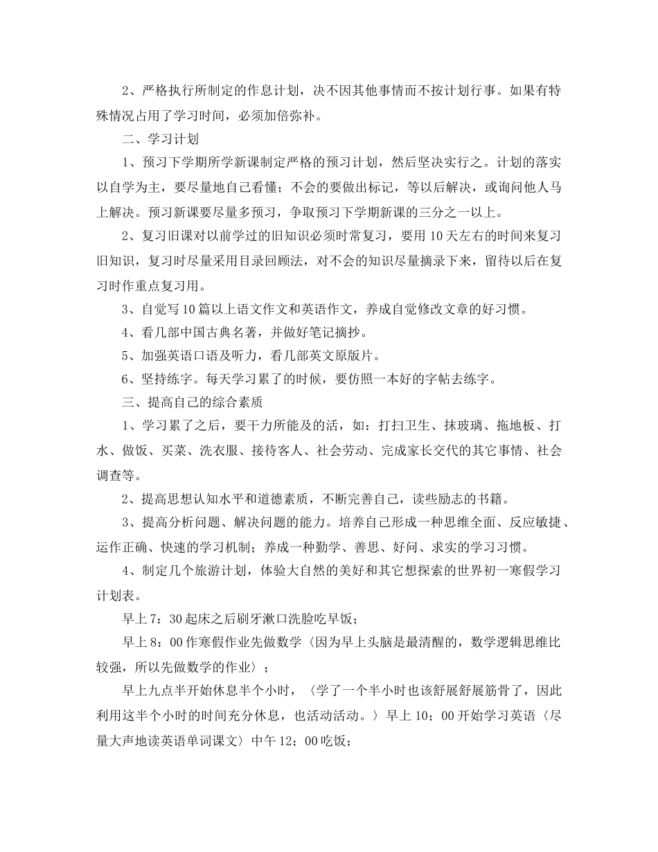 初中生暑假学习计划表2020 _第3页