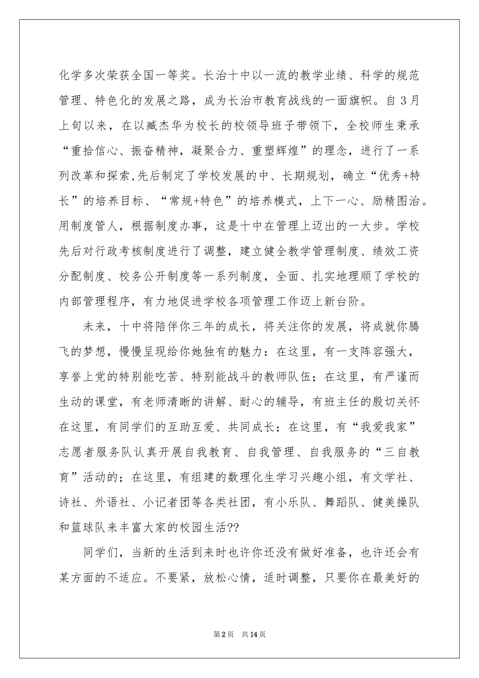 关于新生欢迎词合集八篇_第2页