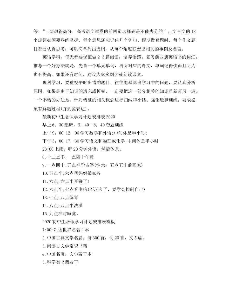 初中生暑假学习计划安排表2020【精选3篇】 _第2页