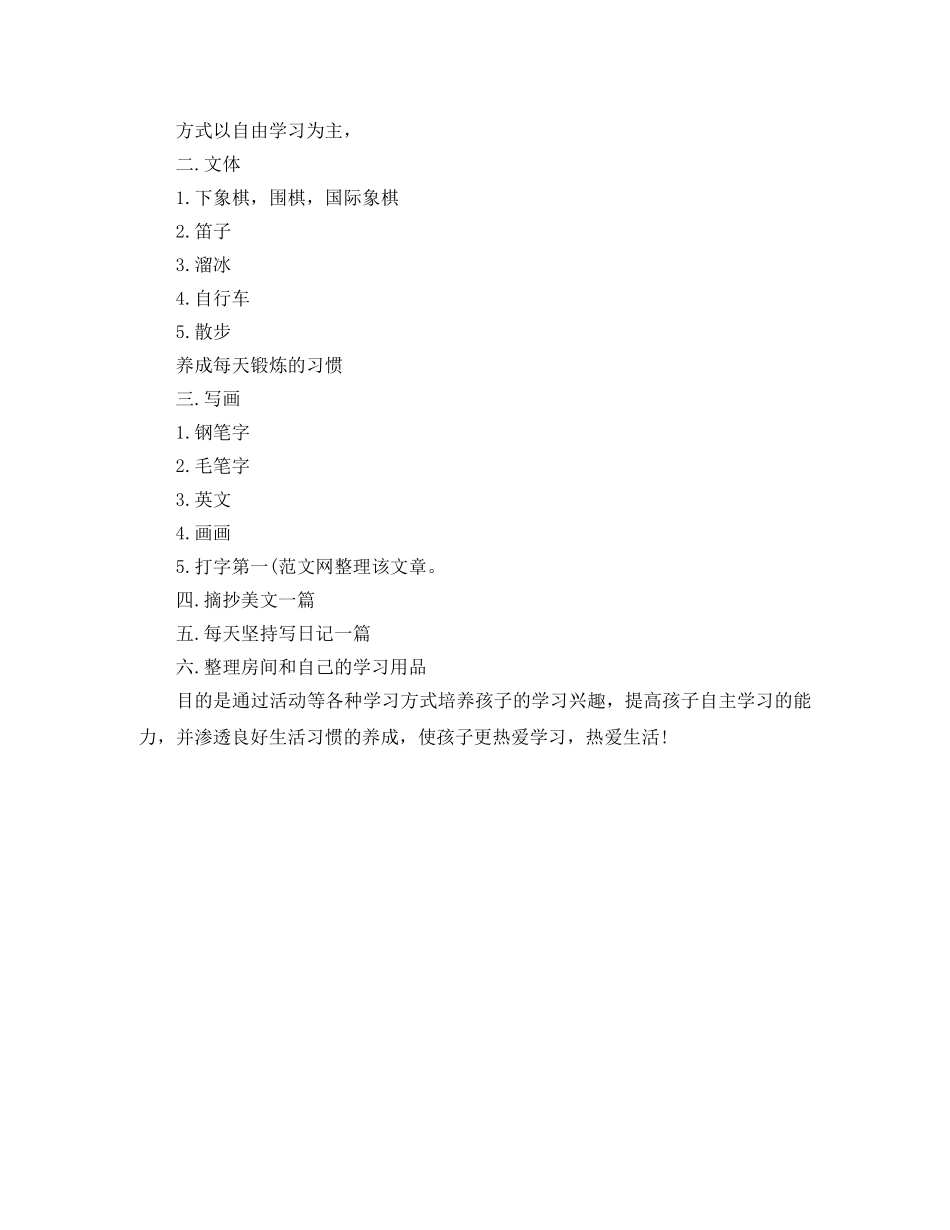 初中生暑假学习计划安排表2020【精选3篇】 _第3页