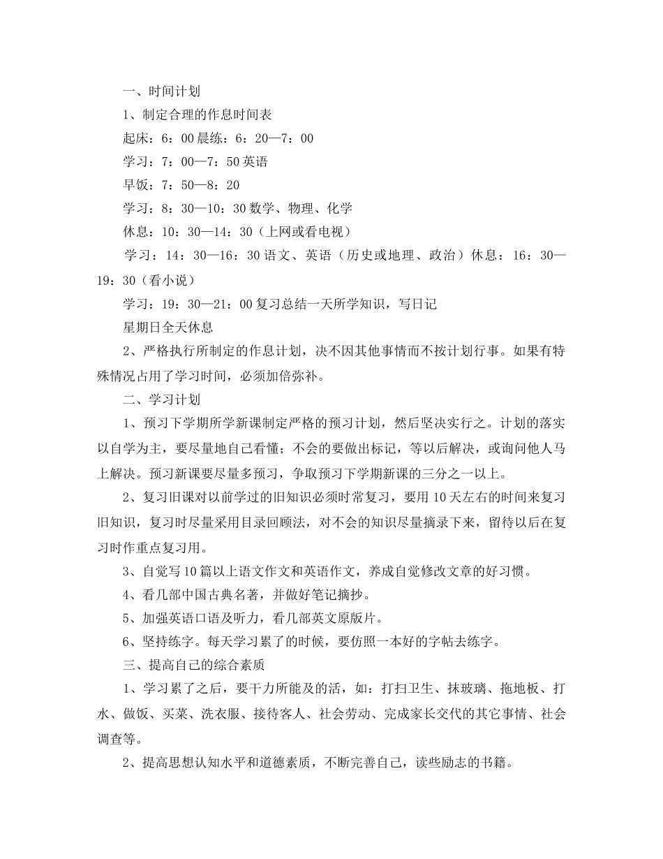 初中生暑假学习计划表 _第2页