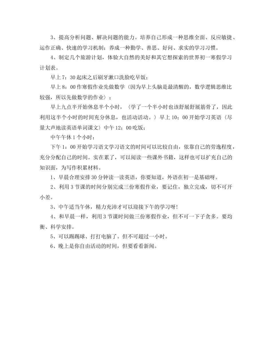 初中生暑假学习计划表 _第3页