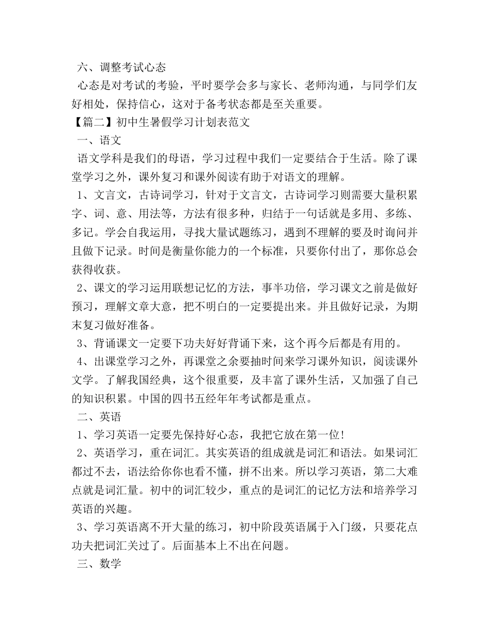 初中生暑假学习计划表范文 _第2页