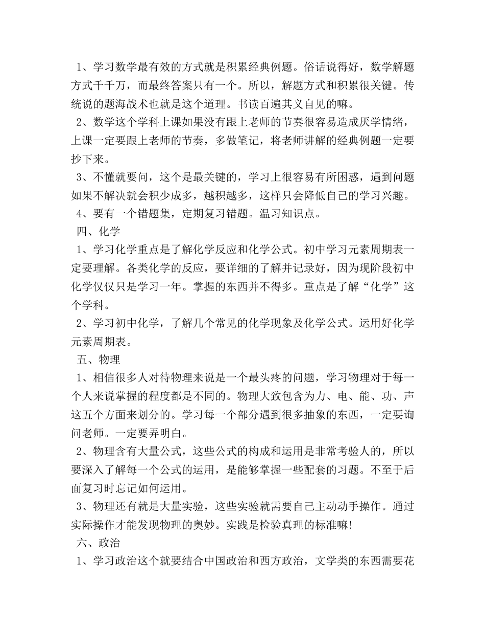 初中生暑假学习计划表范文 _第3页