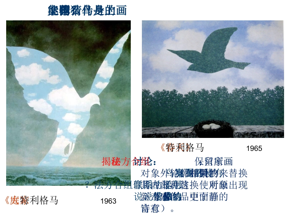 《奇思妙想课件》_第3页