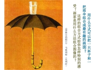 《奇思妙想课件》