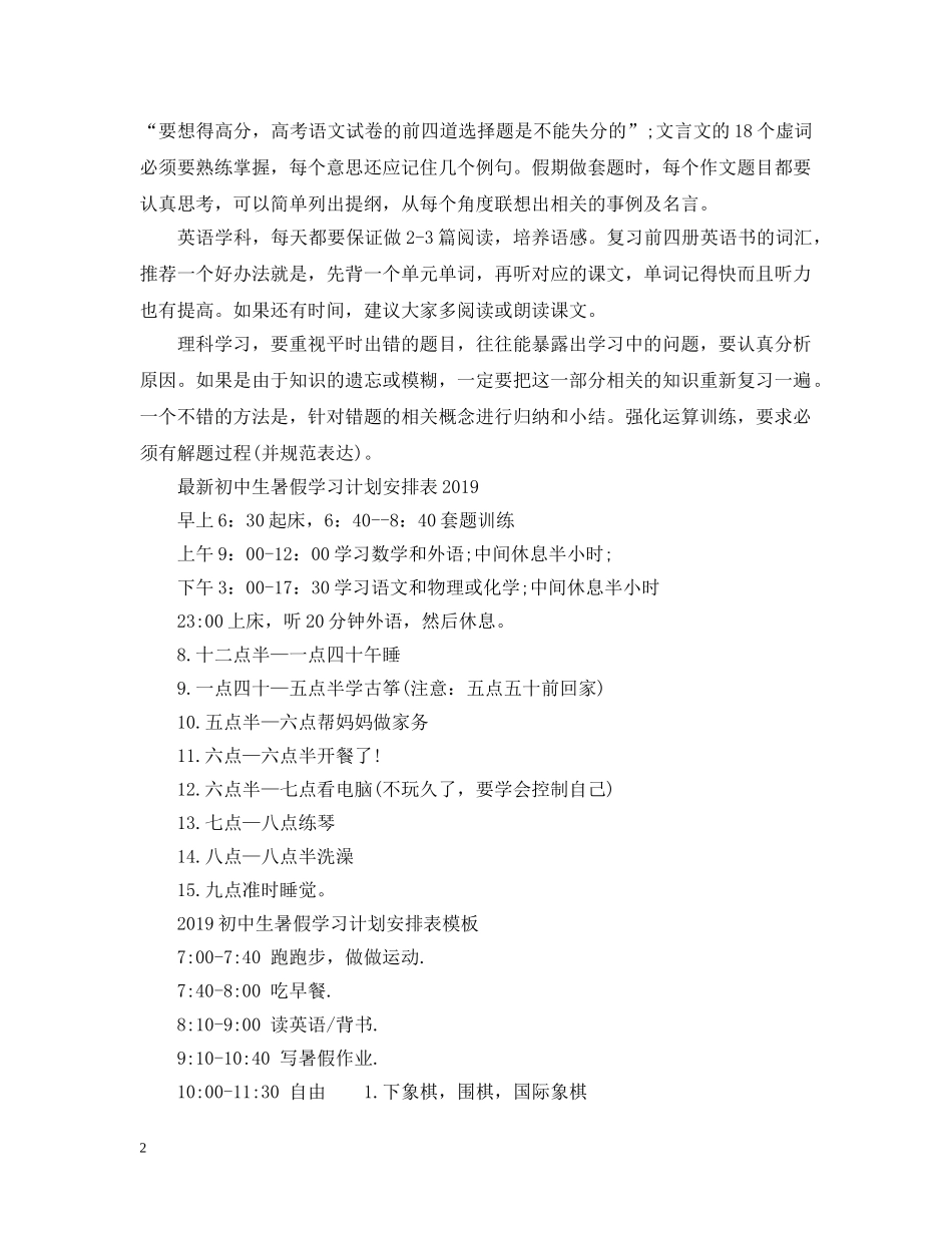 初中生暑假学习计划安排表20XX年【精选3篇】 _第2页