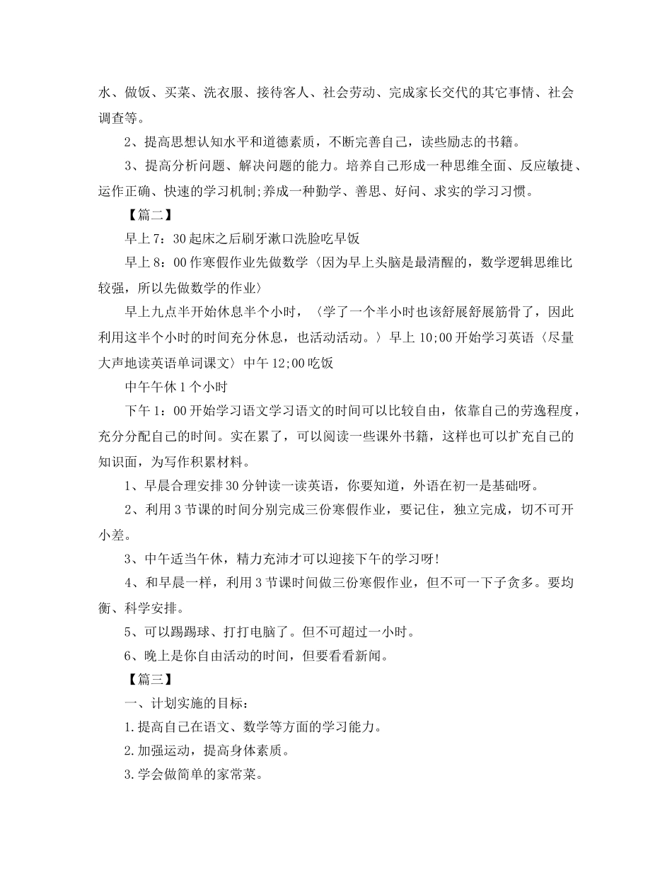 初中生暑假学习计划样本 _第2页