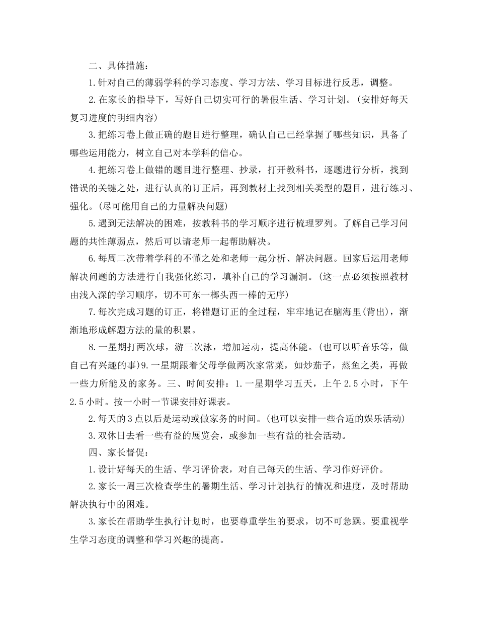 初中生暑假学习计划样本 _第3页