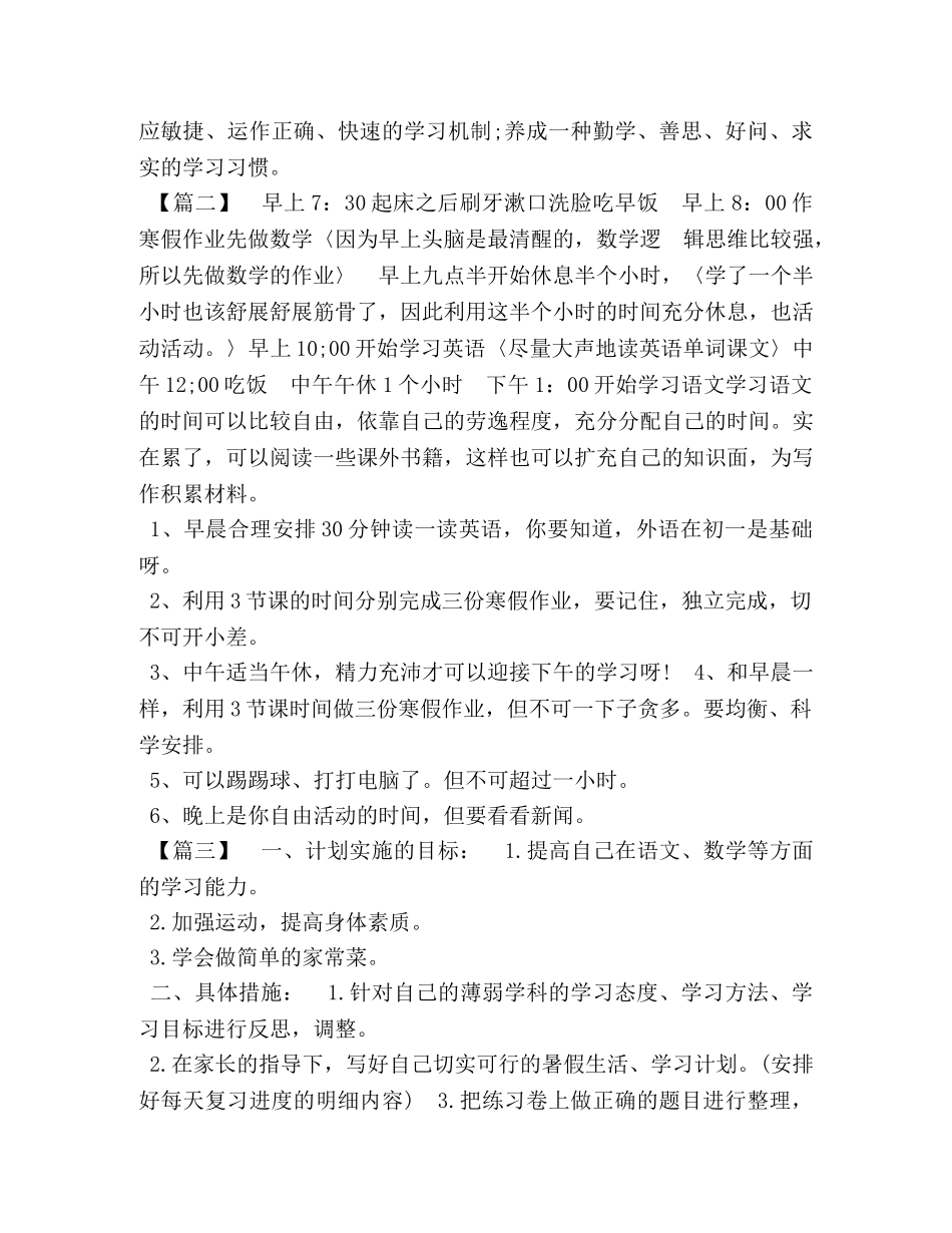 初中生暑假学习计划样本汇编 _第2页