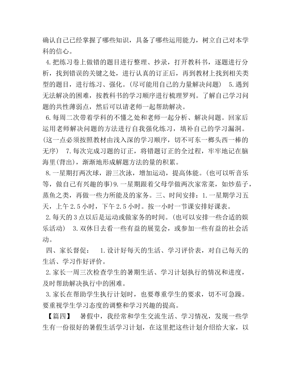 初中生暑假学习计划样本汇编 _第3页