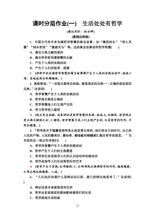 课时分层作业1　生活处处有哲学