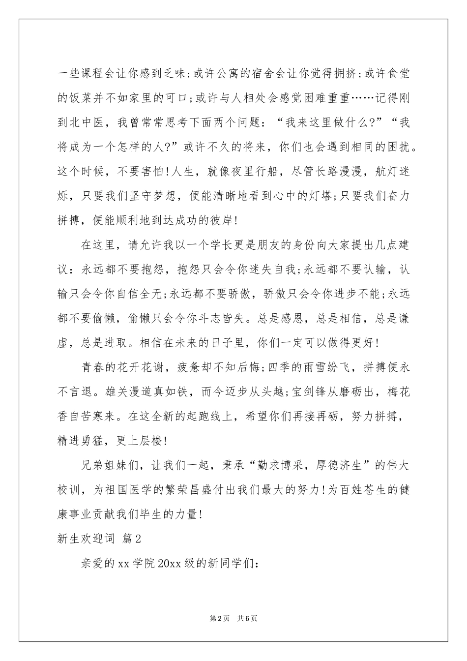 关于新生欢迎词4篇_第2页