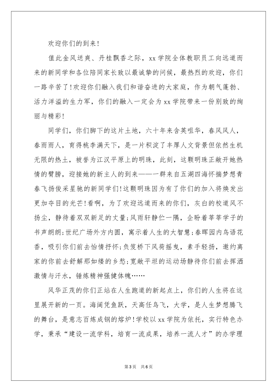 关于新生欢迎词4篇_第3页