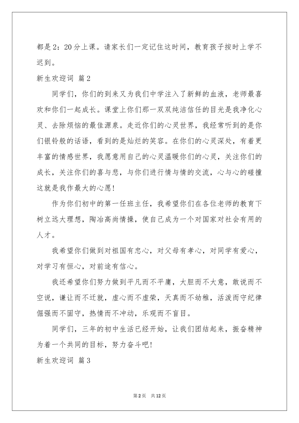 关于新生欢迎词合集8篇_第2页