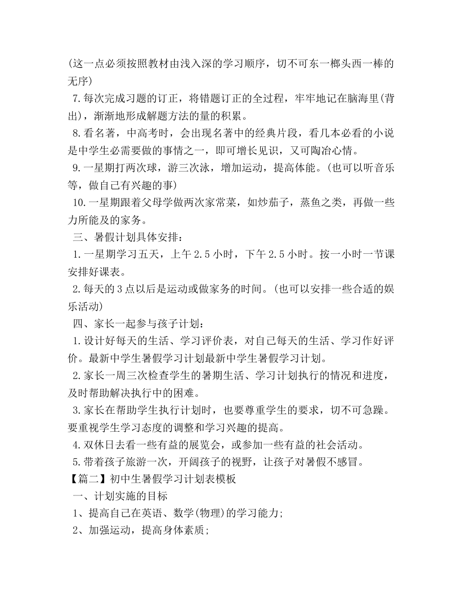 初中生暑假学习计划表模板 _第2页