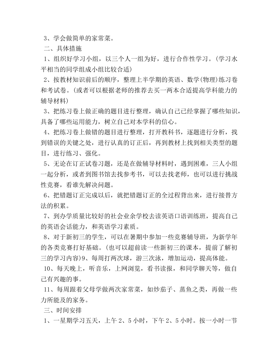 初中生暑假学习计划表模板 _第3页