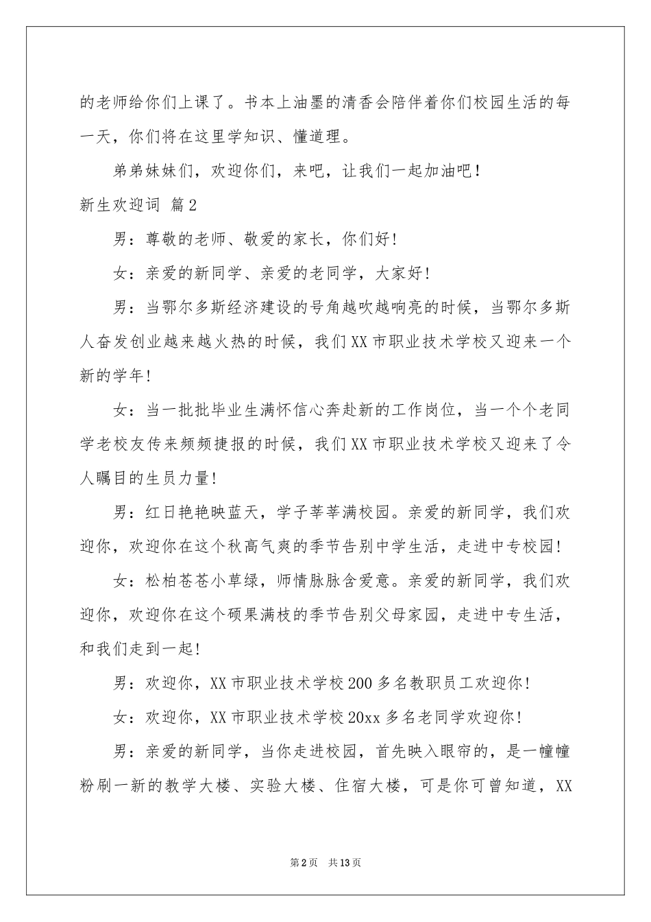 关于新生欢迎词7篇_第2页