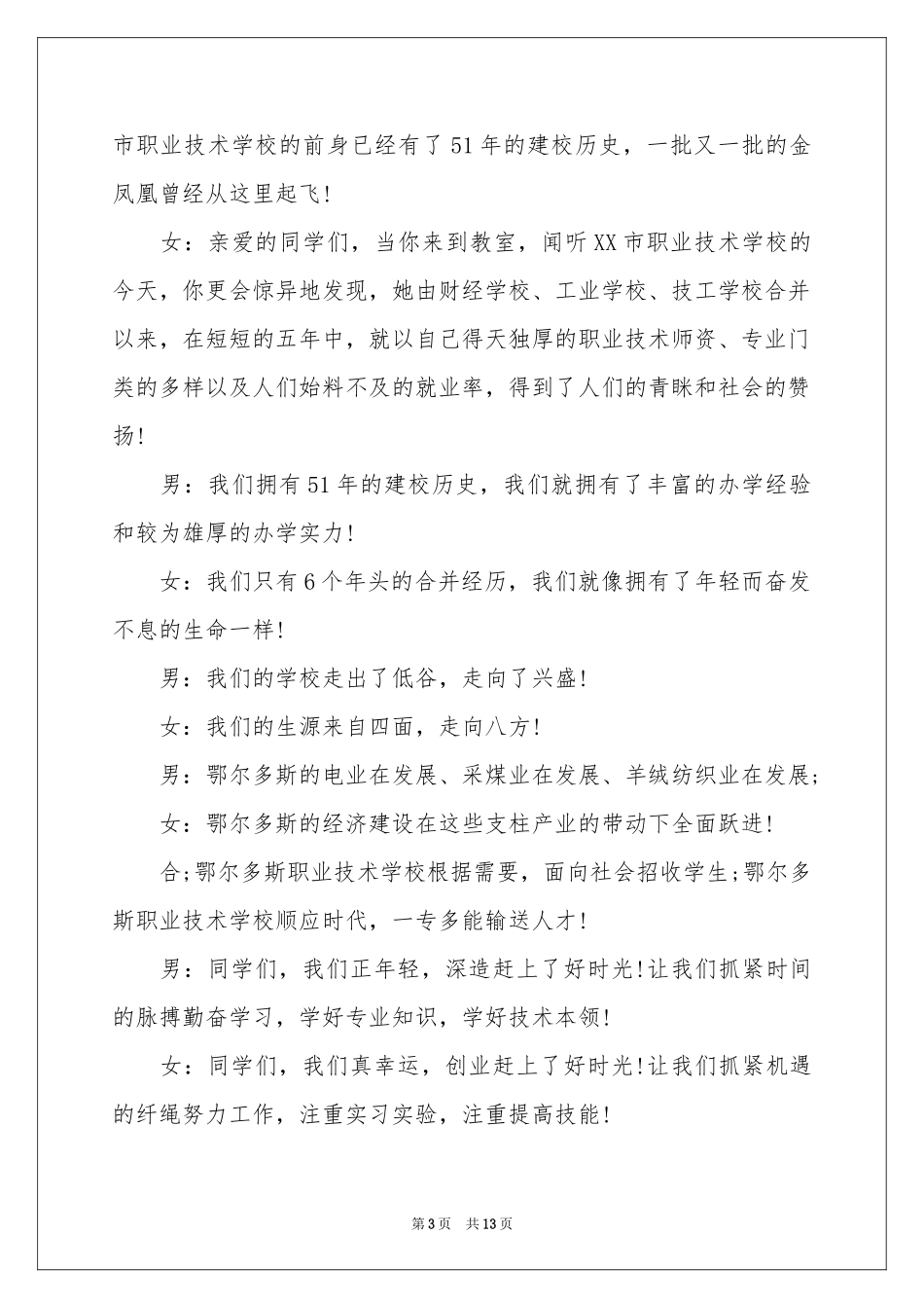 关于新生欢迎词7篇_第3页