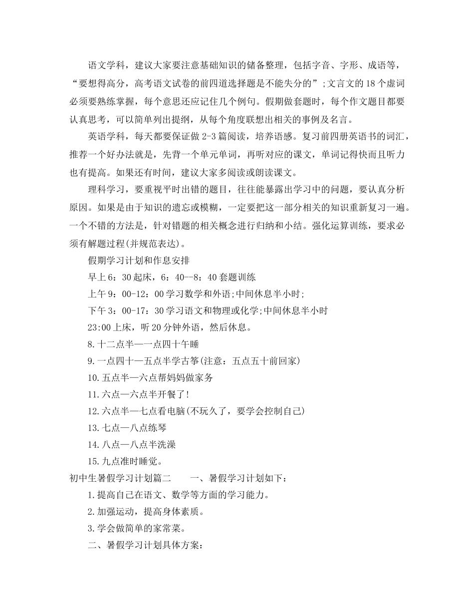 初中生暑假学习计划范文 _第2页