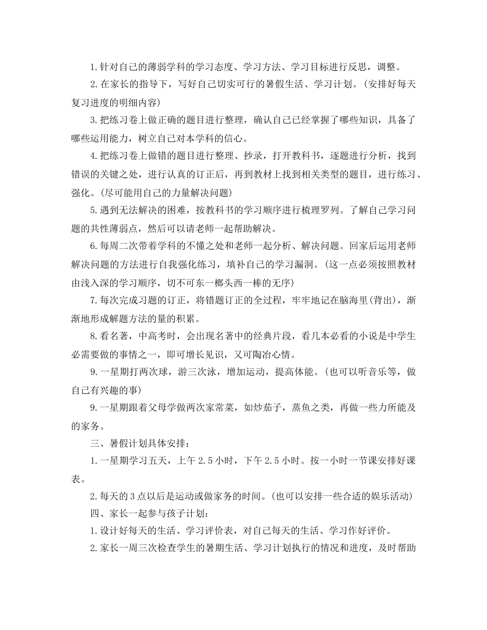 初中生暑假学习计划范文 _第3页