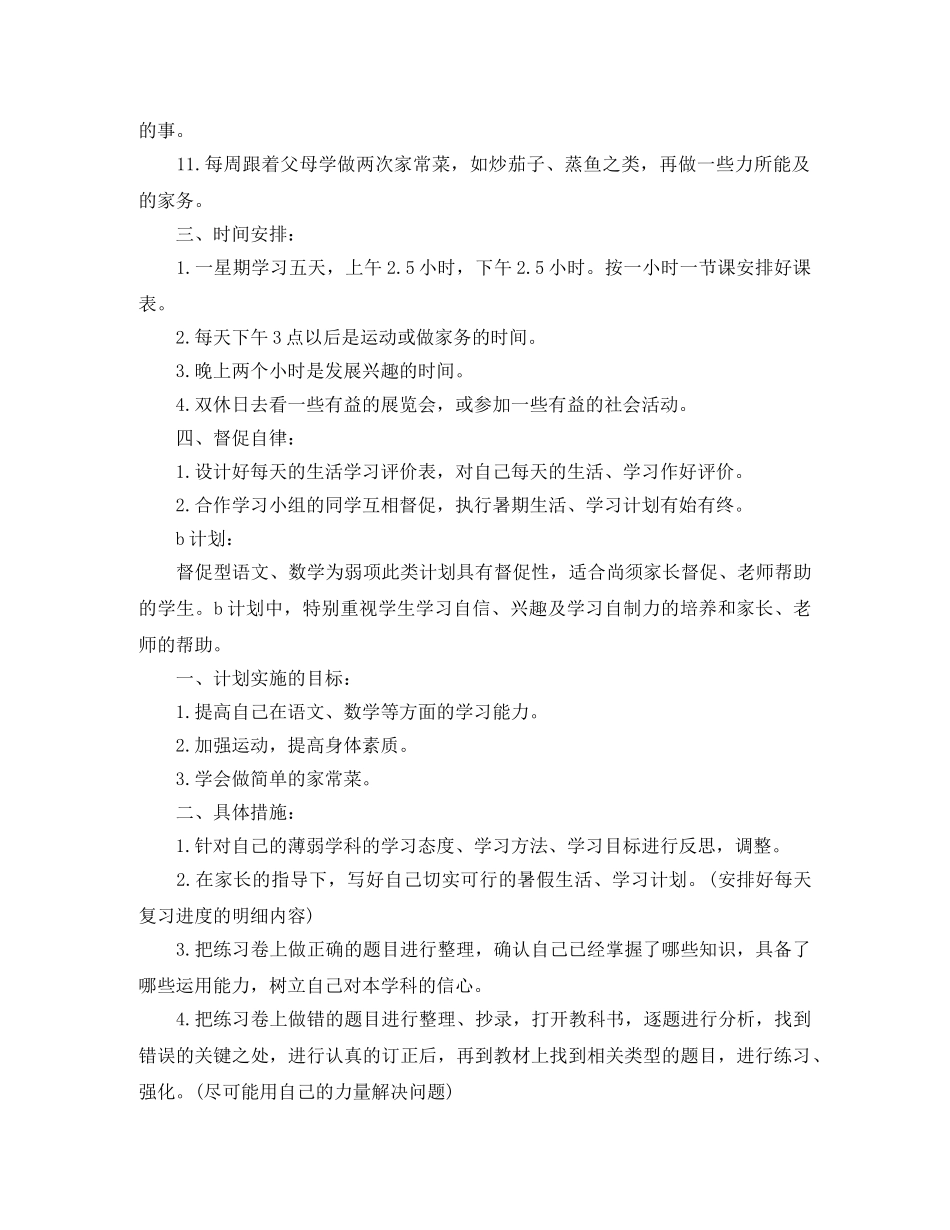 初中生暑假具体学习计划 _第2页