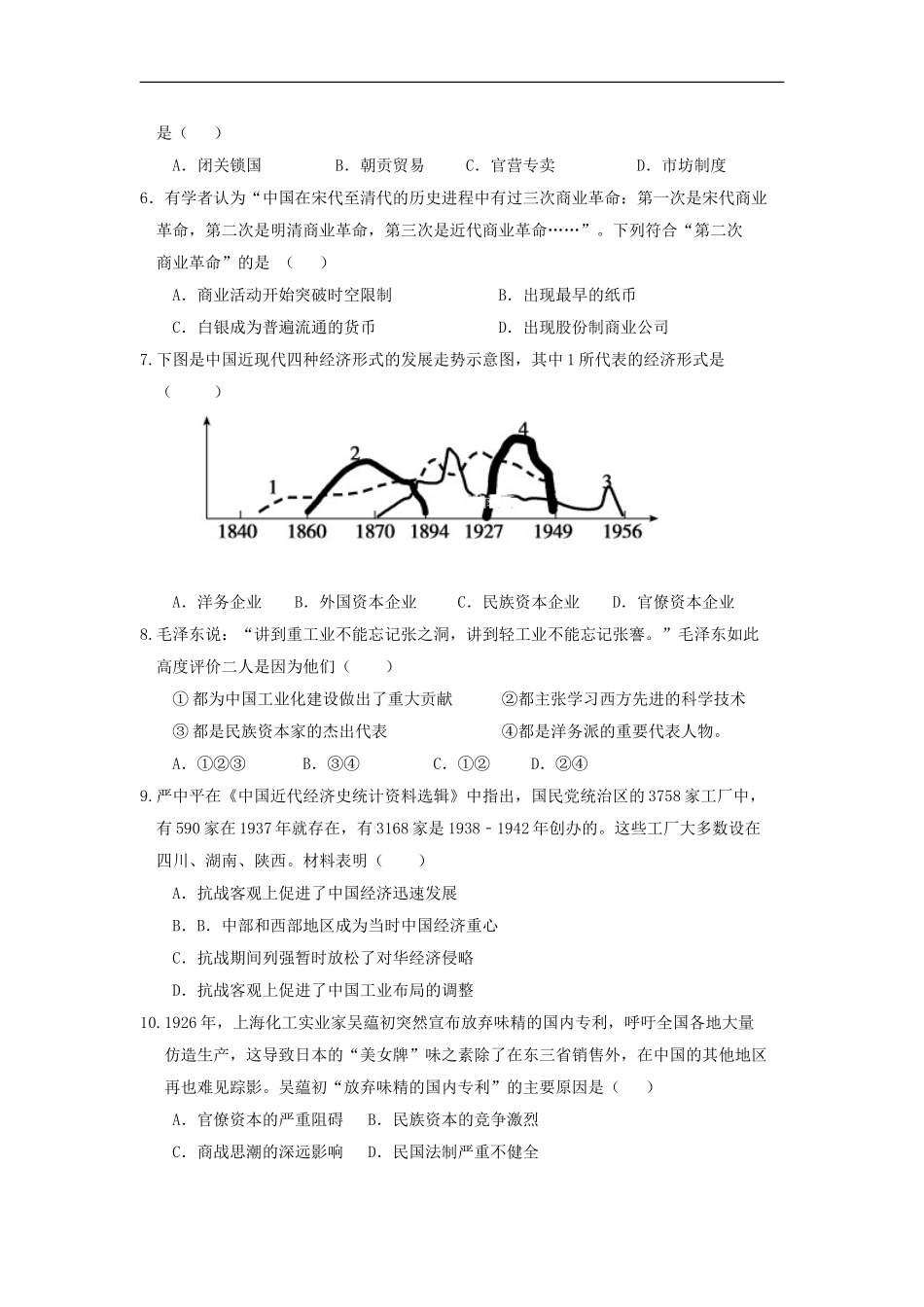 四川省阆中中学2017-2018学年高一下学期第一次月考历史试卷(zxls_20180413151822)_第2页
